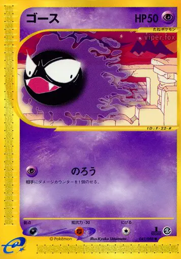 Carta ガストリー 41/88 de 神秘なる山